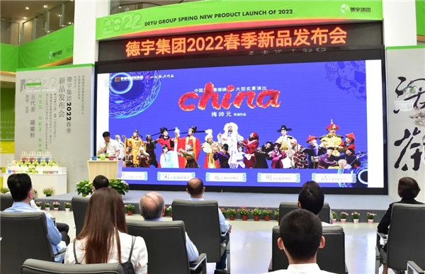 新理念、新時(shí)尚、新方式、新感受——德宇集團(tuán)舉行2022得雨活茶新品發(fā)布推廣會(huì)